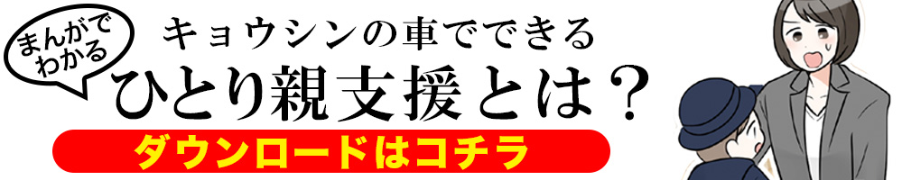 ひとり親